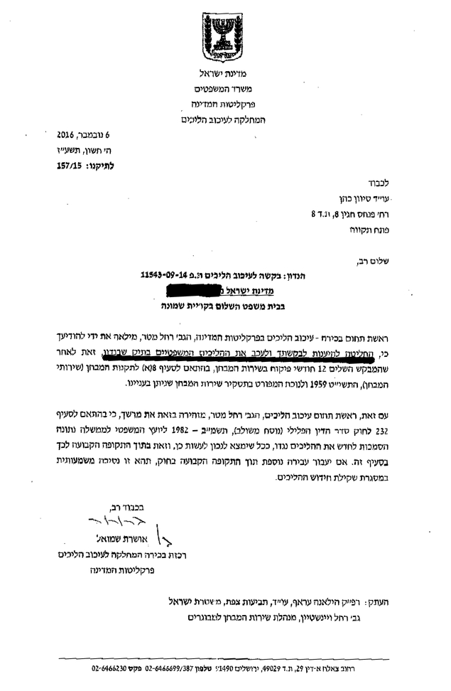 עיכוב הליכים פליליים